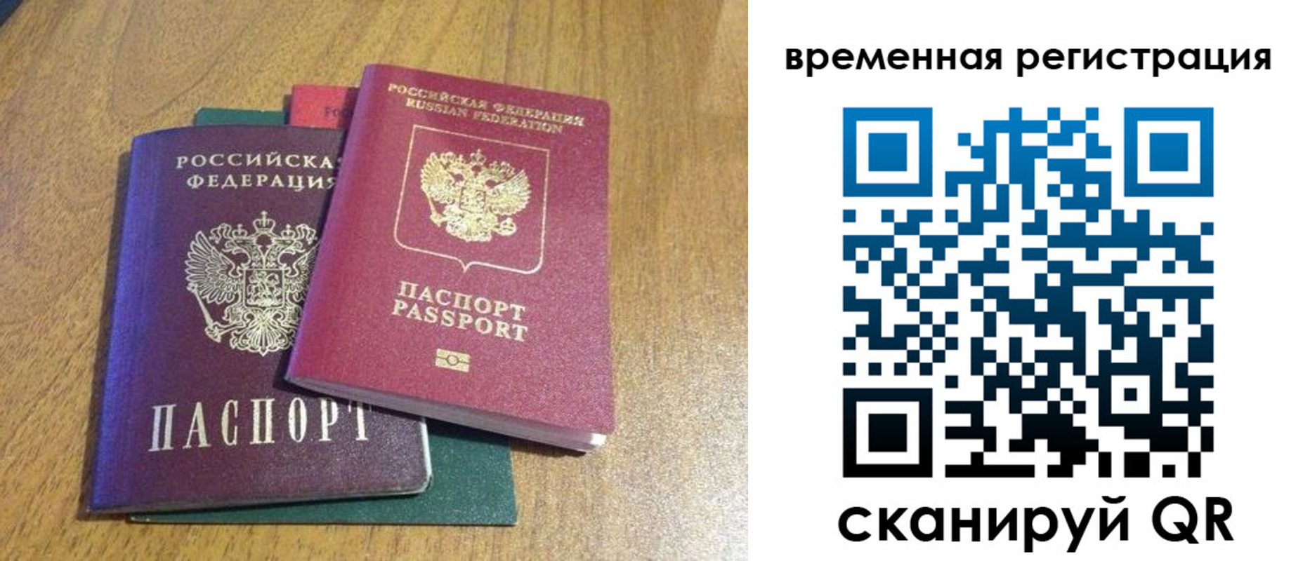 временная регистрация в квартире в Зарайске