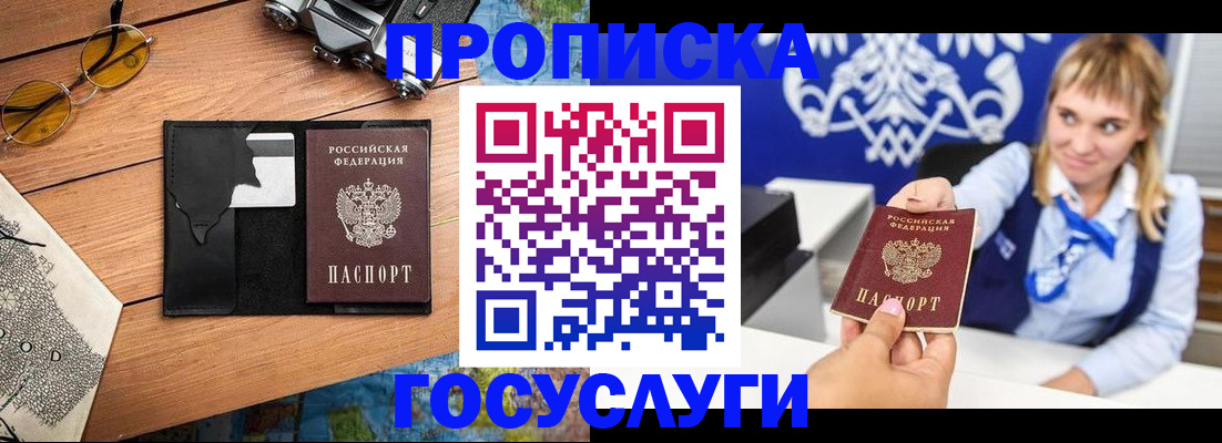 прописка штамп в Зарайске